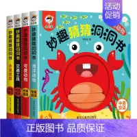 [全套4册]猜猜洞洞书 [正版]妙趣洞洞书全套6册婴儿早教启蒙益智撕不烂触摸书籍宝宝书本0-1-2岁适合一岁半3看的书幼