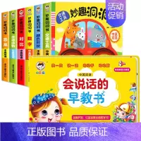 [全7册]妙趣洞洞书+会说话的早教书 [正版]妙趣洞洞书全套6册婴儿早教启蒙益智撕不烂触摸书籍宝宝书本0-1-2岁适合一
