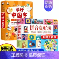 [优惠套餐]学好中国字+拼音真好玩立体书 [正版]学好中国字立体书互动好玩的3d立体翻翻书撕不烂儿童绘本汉字启蒙认字书2
