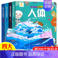 [正版]启蒙小百科翻翻书全套4册世界少年百科全书动物园画给孩子的恐龙百科揭秘海洋动物太空人体探秘系列2-3-4-6岁幼儿