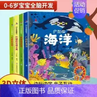 [精装硬壳]全4册 海洋/交通/动物/农场 [正版]全套任选 儿童立体书3d翻翻书 幼儿情景体验绘本 宝宝益智撕不烂书籍