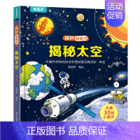 揭秘翻翻书:揭秘太空 [正版]揭秘身体立3d体翻翻书 儿童3d立体翻翻书幼儿早教撕不烂绘本1-2岁 宝宝一两岁益智启蒙早