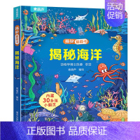 揭秘翻翻书:揭秘海洋 [正版]揭秘身体立3d体翻翻书 儿童3d立体翻翻书幼儿早教撕不烂绘本1-2岁 宝宝一两岁益智启蒙早