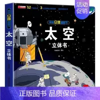 太空立体书 [正版]环游世界我们的中国立体书儿童3d立体书 揭秘系列翻翻书儿童绘本3-6-8-10岁以上小学生课外读物科