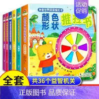 [互动机关]神奇世界探索 [正版]全6册神奇世界探索手指推拉书 婴儿早教书籍1-2-3岁宝宝启蒙益智书本洞洞书本揭秘翻翻