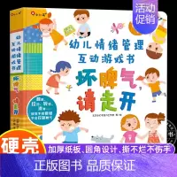 [互动游戏书]坏脾气请走开 [正版]幼儿性教育启蒙互动游戏书精装儿童益智撕不烂3d立体机关翻翻书2-6岁宝宝启蒙绘本纸板