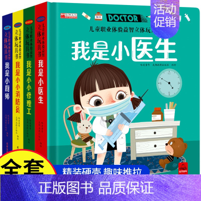 [我是小厨师]职业体验立体书 [正版]儿童职业体验 益智立体玩具书0- 3-6岁幼儿3d立体书 启蒙翻翻书职业体验幼儿书
