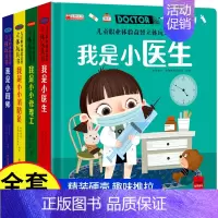 [我是小小消防员]职业体验立体书 [正版]儿童职业体验 益智立体玩具书0- 3-6岁幼儿3d立体书 启蒙翻翻书职业体验幼