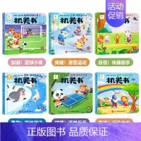 运动启蒙推拉机关书(全6册) [正版]我的第一套运动启蒙机关书全套6本宝宝手指推拉书0-1-2-3岁一岁半撕不烂早教书益