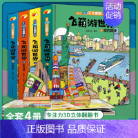 [全4册]伦敦+纽约+巴黎+东京 [正版]立体书儿童3d立体书绘本0到3岁幼儿启蒙早教书4到8岁逻辑思维训练书籍益智认知