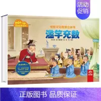 [传统文化教育立体书·成语故事系列]滥竽充数 [正版]滥竽充数 传统文化教育立体书·古诗系列 幼儿早教古诗绘本大全三岁宝