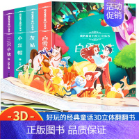 我的童话王国3D立体书全4册 [正版]我的童话王国3d立体书全4册经典童话迪士尼儿童 白雪公主三只小猪翻翻书儿童绘本3一