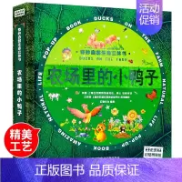 [农场里的小鸭子]奇妙自然生命立体书 [正版]奇妙自然生命立体书儿童3d立体书神奇的动物洞洞书启蒙认知翻翻书0一3岁儿童