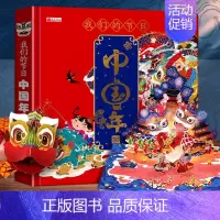 [龙年新款]欢乐中国年立体书 [正版]我们的大中国3d立体书小学生儿童绘本故事书硬壳3-6-8岁以上一二三年级男孩女孩读