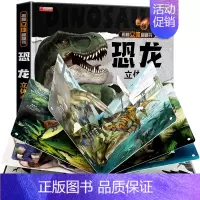 揭秘立体翻翻书-恐龙 [正版]我们的大中国3d立体书小学生儿童绘本故事书硬壳3-6-8岁以上一二三年级男孩女孩读物翻翻书