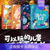 [全4册]二辑(世界+人体+交通+科学) [正版]立体书儿童3d立体书绘本0到3岁幼儿启蒙早教书4到8岁逻辑思维训练书籍