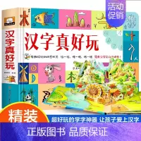 汉字真好玩 [正版] 汉字真好玩 立体书儿童3d立体书2-3-6岁学前识字幼儿认字绘本故事书早教启蒙益智书籍翻翻书玩
