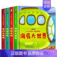 [共4册]左右脑创意翻翻书第一辑 [正版]翻翻书立体绘本书全套12册 宝宝早教书 启蒙 认知儿童绘本1一3岁撕不烂两三岁