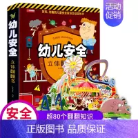 [超大开本]幼儿安全教育-3D立体书 [正版]交通工具立体书绘本幼儿园儿童3d磁力贴翻翻书幼儿早教认知书3-6-9岁洞洞