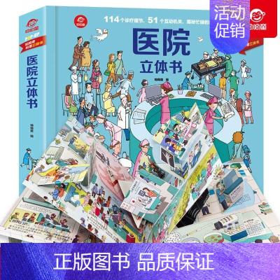 医院立体书 [正版]抖音同款历史立体书 大千世界人文3d立体书 科普翻翻书 3-6-12岁儿童小学生科普书籍 立体展现上