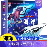 海洋立体书 [正版]探秘海洋立体书儿童3d立体书8岁以上翻翻书绘本故事书6-7-10岁孩子幼儿早教书籍动物大百科男女孩揭