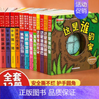 [洞洞书第二辑]这是谁的家系列 全4册 [正版]猜猜我是谁洞洞书婴儿早教启蒙书宝宝撕不烂认知绘本0-1-2岁适合一岁半宝