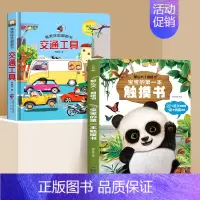 [福利款!!]宝宝触摸书+交通工具翻翻书 [正版]宝宝的第一本触摸书启蒙认知撕不烂机关书会说话的早教有声书那么大地板