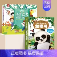 [更多家长选项]语言启蒙点读早教书+触摸书 [正版]宝宝的第一本触摸书启蒙认知撕不烂机关书会说话的早教有声书那么大地板书