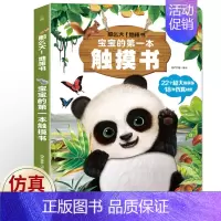 [强烈推荐超大开本]宝宝的第一本触摸书 [正版]宝宝的第一本触摸书启蒙认知撕不烂机关书会说话的早教有声书那么大地板书儿童