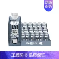 原味醇香燕麦奶250ml*18 [正版]植物蛋白谷物饮料0乳糖咖啡大师燕麦奶便携装250ml*8