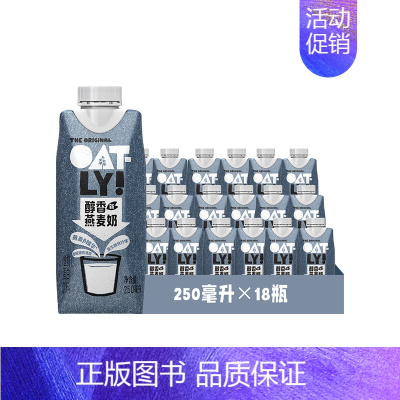 原味醇香燕麦奶250ml*18 [正版]植物蛋白谷物饮料0乳糖咖啡大师燕麦奶便携装250ml*8