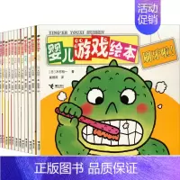 [正版]婴儿游戏绘本(全12册) (日)木村裕一 著 崔维燕 译 益智游戏/立体翻翻书/玩具书少儿 书店图书籍 接力出版