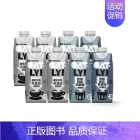 燕麦奶250ml*8(咖啡大师4+醇香燕麦奶2+原味低脂2) [正版]植物蛋白谷物饮料0乳糖咖啡大师燕麦奶便携装250m
