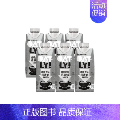 咖啡大师燕麦奶250ml*6 [正版]植物蛋白谷物饮料0乳糖咖啡大师燕麦奶便携装250ml*8