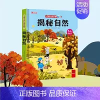 探索世界科普翻翻书:揭秘自然 [正版]揭秘自然 探索世界科普翻翻书揭秘系列儿童3d立体书0到2-3-6-7-8-10岁以