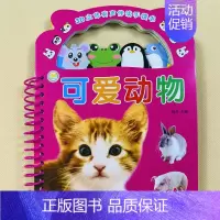 [单本]可爱动物 [正版]3D立体有声伴读手提书宝宝撕不烂翻翻书婴幼儿认识动物世界彩图 0-1-2-3岁益智启蒙书籍早教