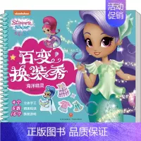 [正版]亮亮和晶晶百变换装秀 海洋精灵 新天地童书 编 益智游戏/立体翻翻书/玩具书