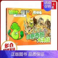 [正版]狂野西部大决战 《植物大战僵尸》编写组 编 著 益智游戏/立体翻翻书/玩具书少儿 书店图书籍 中国少年儿童出版社