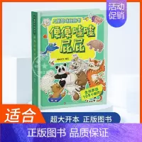 [儿童趣味翻翻书]便便嘘嘘屁屁 [正版]儿童趣味翻翻书 便便嘘嘘屁屁 3d立体书幼儿宝宝书籍故事书3-6-8岁如厕绘本