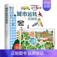 城市运转的秘密 [正版]好看好玩儿童3d立体书西游记立体书变形金刚机关书恐龙动物翻翻绘本交通工具立体书神奇的生命洞洞书我