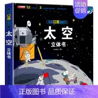 [硬壳精装]太空 3d立体翻翻书 [正版]抖音同款揭秘汽车立体书儿童翻翻书汽车3d立体书 3-6岁宝宝读物小学生课外阅读