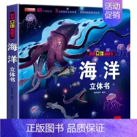 [硬壳精装]海洋 3d立体翻翻书 [正版]抖音同款揭秘汽车立体书儿童翻翻书汽车3d立体书 3-6岁宝宝读物小学生课外阅读