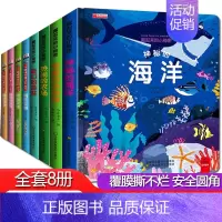 [正版]8册宝宝撕不烂奇趣科普翻翻书3d儿童立体书 婴幼儿启蒙认知1岁两三岁宝宝看图绘本幼儿园早教益智玩具故事书0-2-