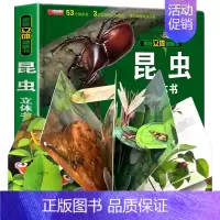 [3D立体书]昆虫 [正版]神奇的动物立体书儿童3d立体书翻翻书我们的身体幼儿安全教育认知游戏书宝宝绘本故事书幼儿园图书