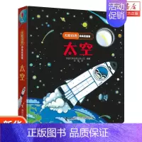 [正版]太空(精)/尤斯伯恩偷偷看里面 3-6-9岁儿童启蒙教育绘本小学生课外读物知识科普大百科全书籍3D立体翻翻书