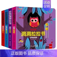 [正版]好玩的洞洞拉拉书4册 儿童洞洞书玩具早教触摸书幼儿宝宝推拉书 立体翻翻0-1-2-3岁 半小熊很忙益智启蒙婴儿认