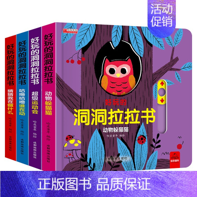 [正版]好玩的洞洞拉拉书4册 儿童洞洞书玩具早教触摸书幼儿宝宝推拉书 立体翻翻0-1-2-3岁 半小熊很忙益智启蒙婴儿认