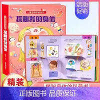 [主图款]探秘我的身体翻翻书 [正版]探秘我的身体儿童绘本3–6到3岁3d立体书揭秘系列儿童翻翻幼儿园阅读4-6-8-1