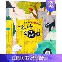 [正版]咦?什么声音?/小种子认知百科系列 萧淑美 著 益智游戏/立体翻翻书/玩具书少儿 书店图书籍 山东科学技术出版社