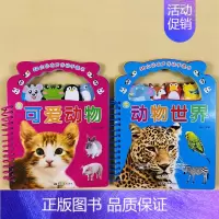 [2本] 可爱动物+动物世界 [正版]2本3D立体有声伴读手提书宝宝撕不烂翻翻书婴幼儿认识动物世界彩图 0-1-2-3岁